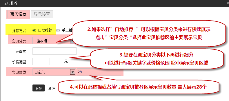 淘寶寶貝推薦怎么裝修